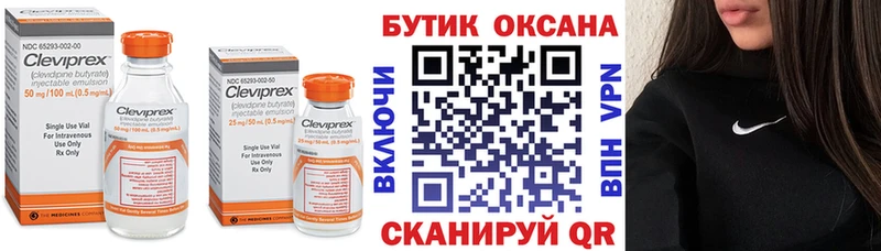 Бутират Butirat  Боготол 